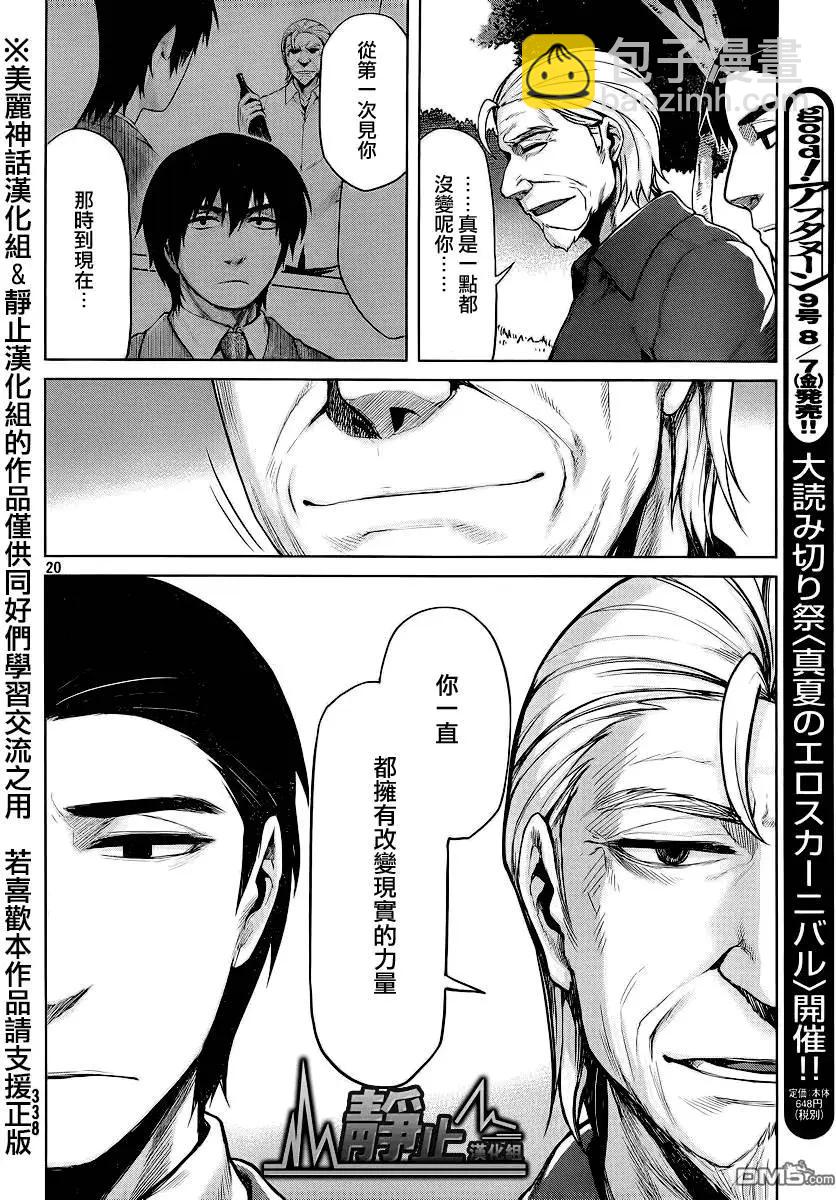 邊緣行動 - 第26回 - 2