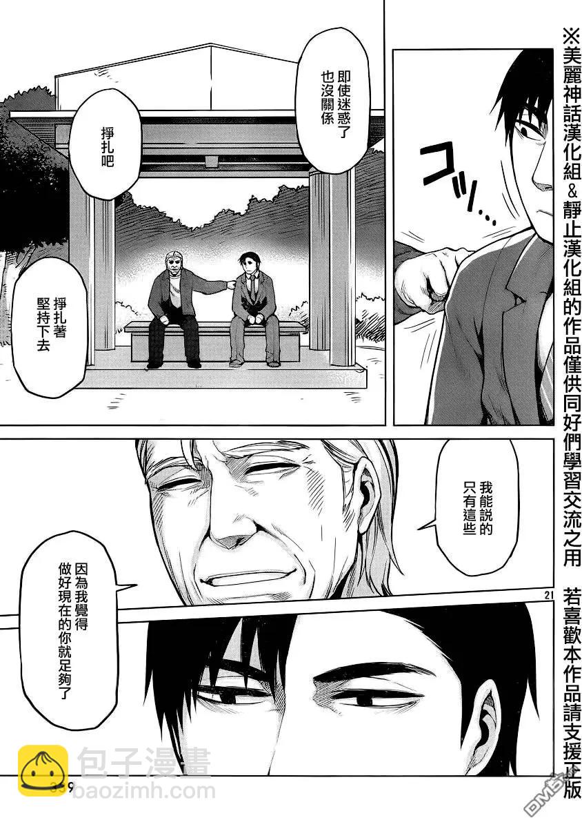 邊緣行動 - 第26回 - 3