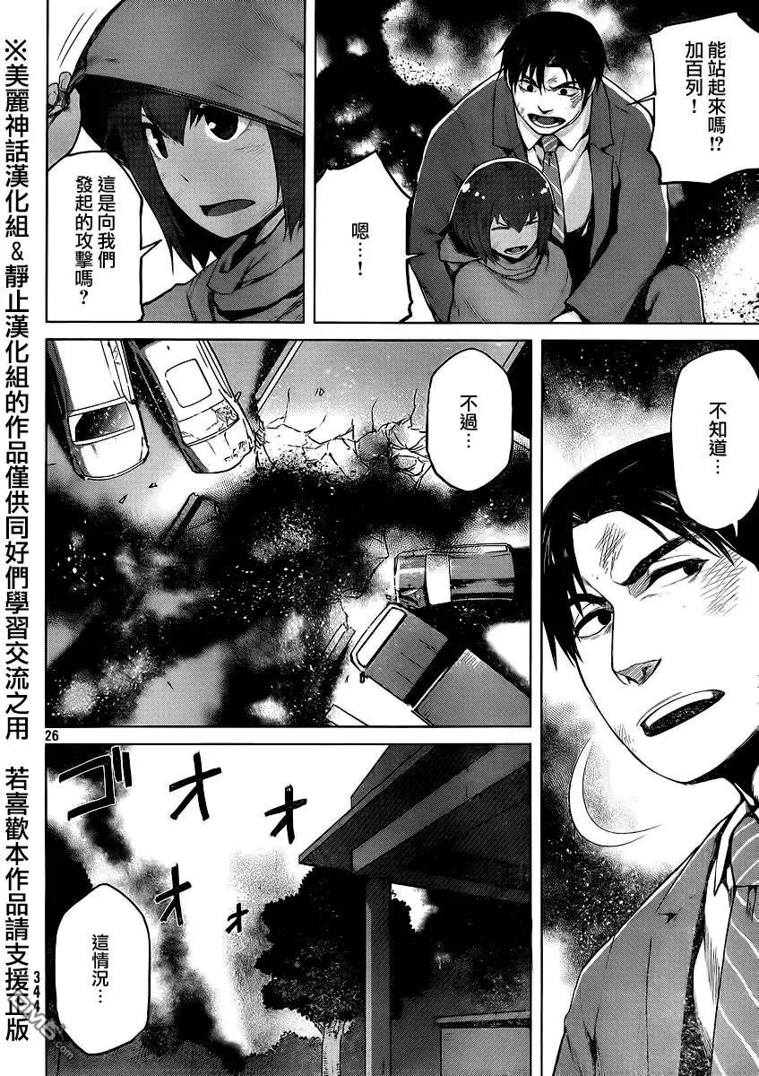 邊緣行動 - 第26回 - 1