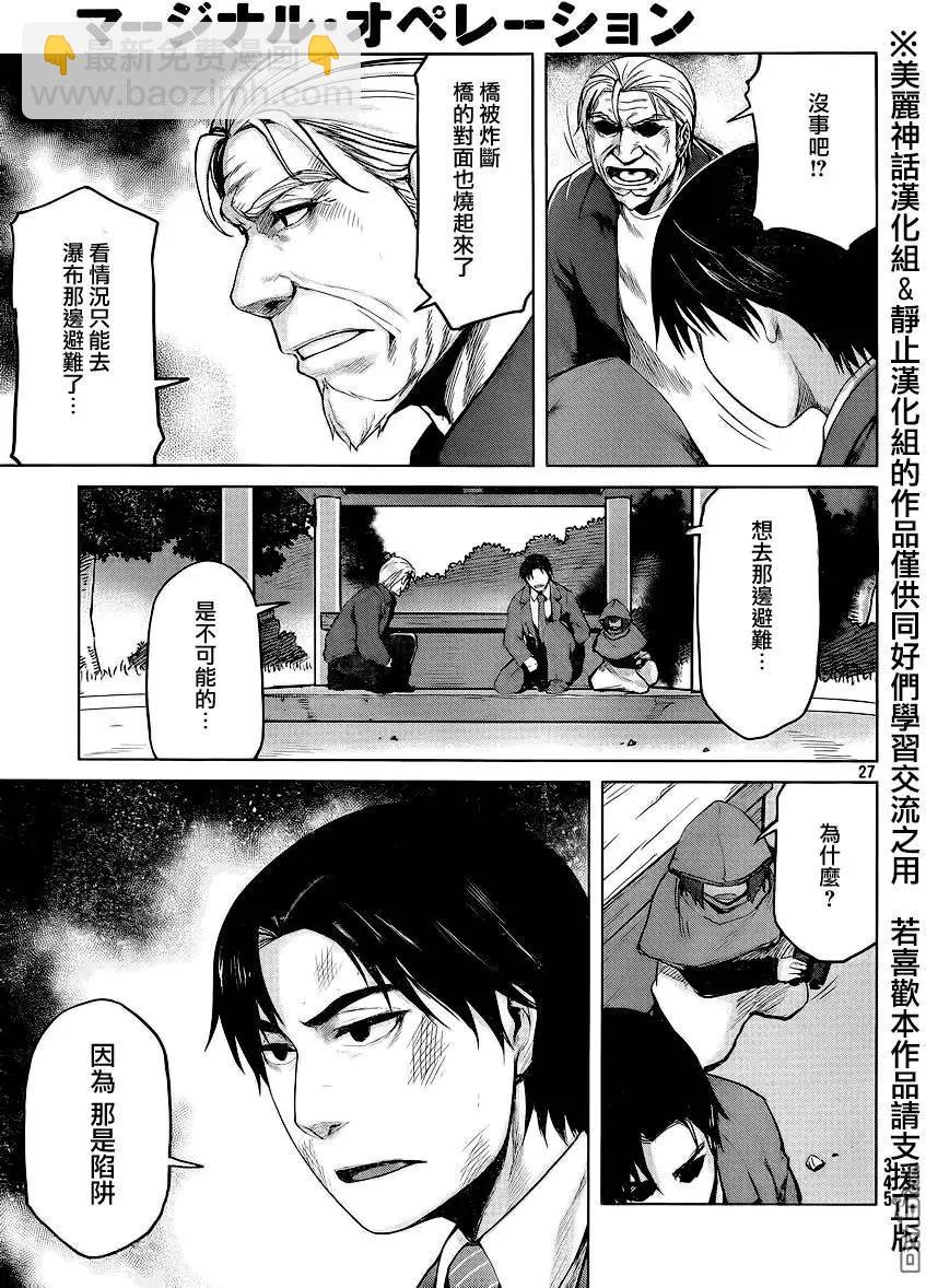 邊緣行動 - 第26回 - 2