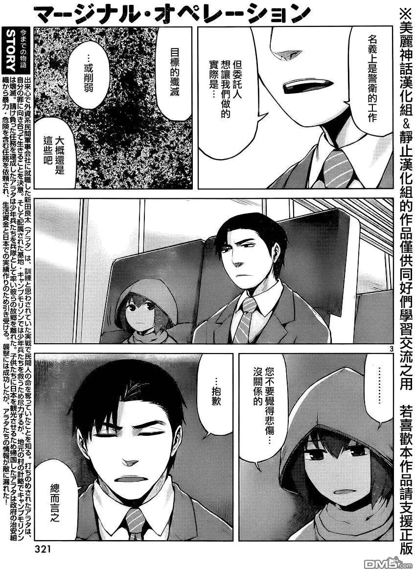 邊緣行動 - 第26回 - 3