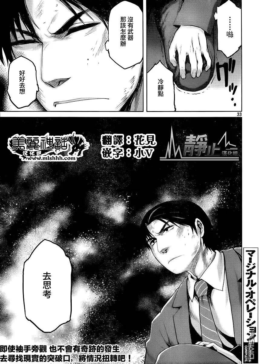 邊緣行動 - 第26回 - 2