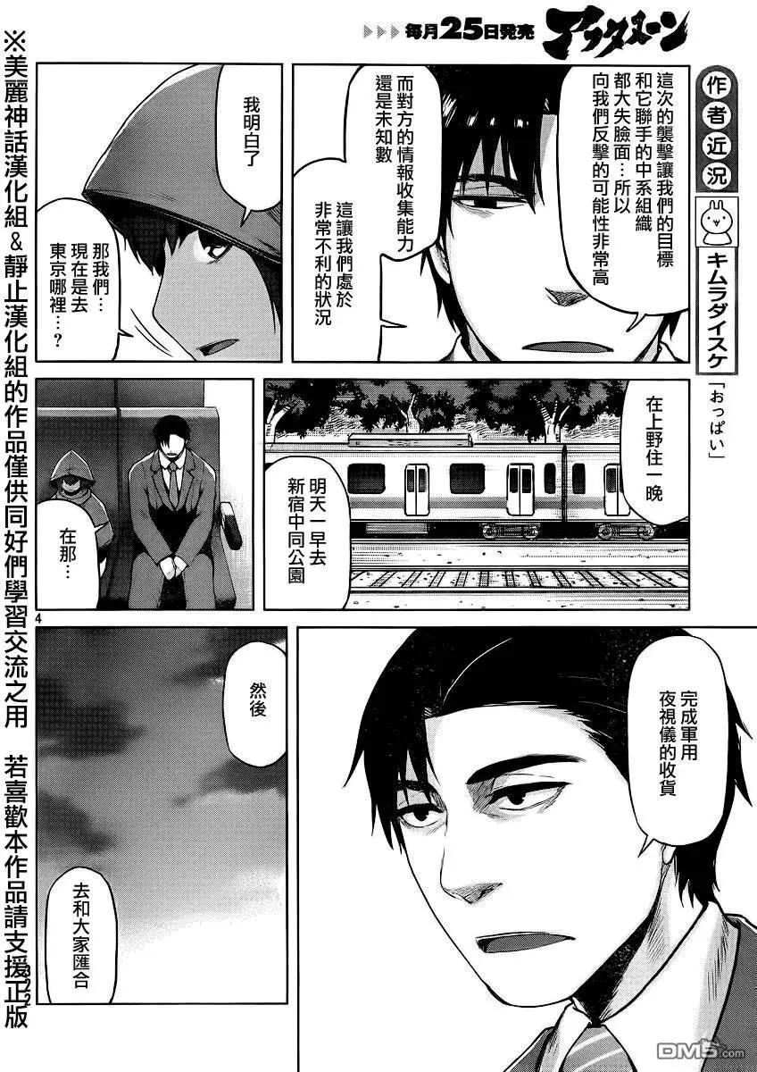 邊緣行動 - 第26回 - 4