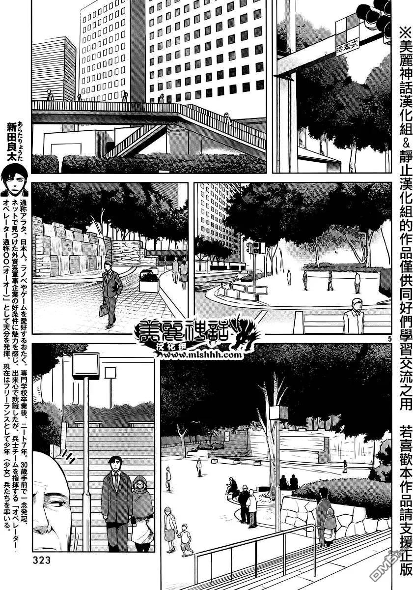 邊緣行動 - 第26回 - 5
