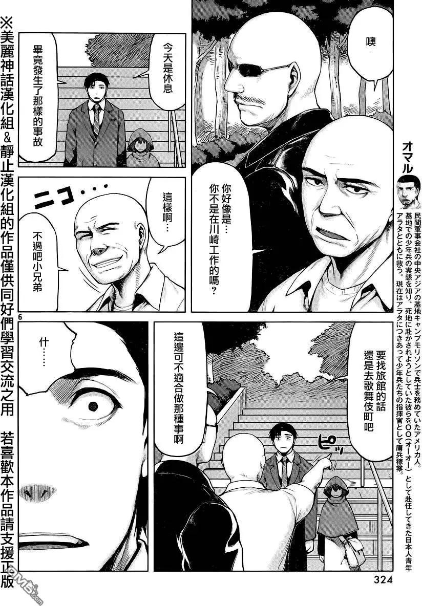 邊緣行動 - 第26回 - 6
