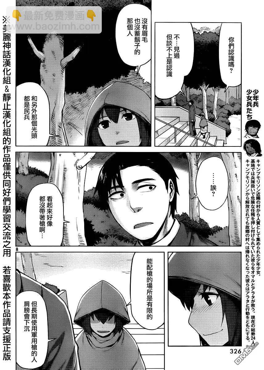 邊緣行動 - 第26回 - 2