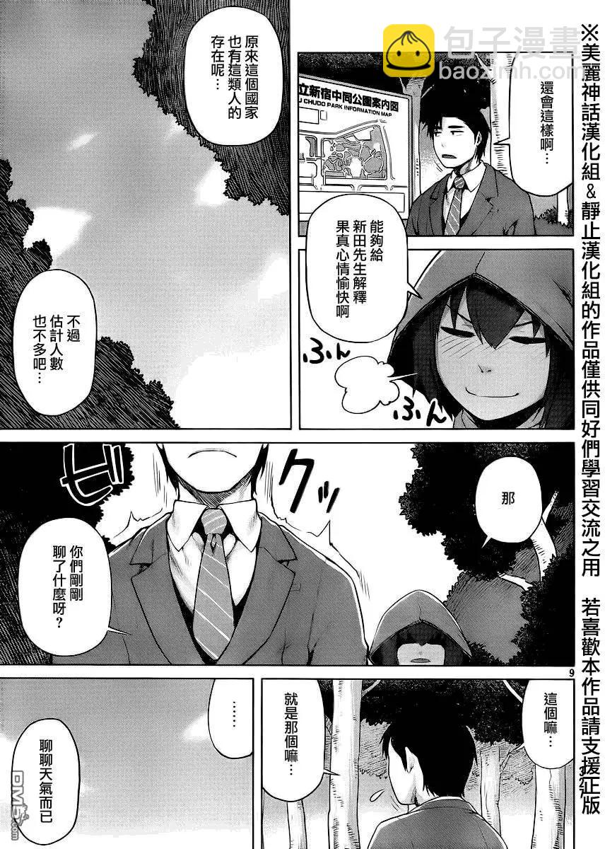 邊緣行動 - 第26回 - 3