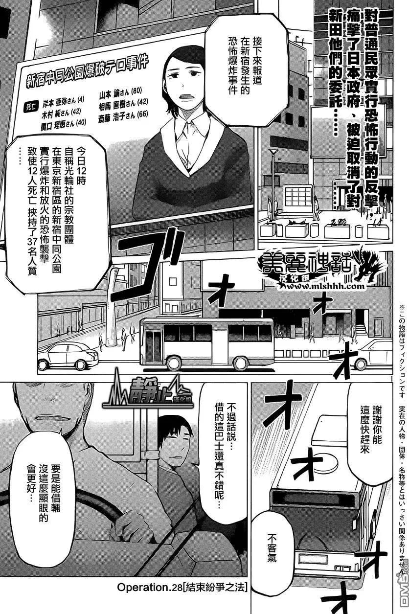 邊緣行動 - 第28回 - 1