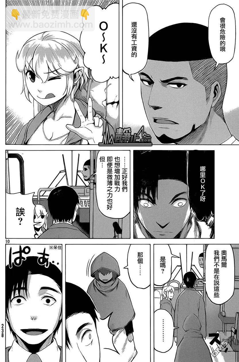 邊緣行動 - 第28回 - 4