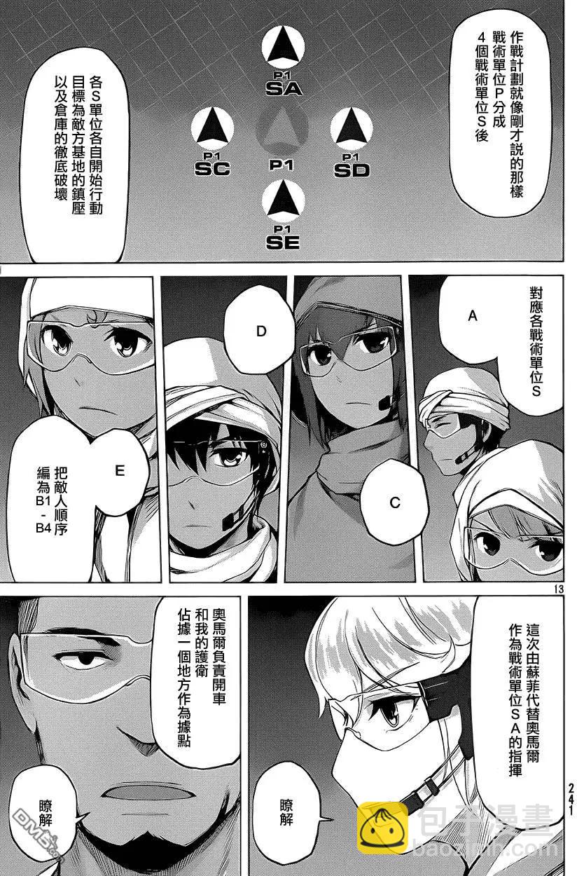 邊緣行動 - 第28回 - 1