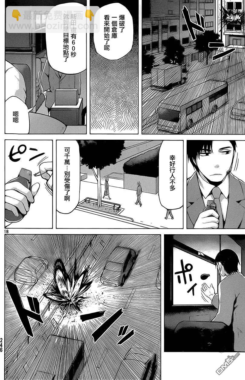 邊緣行動 - 第28回 - 6