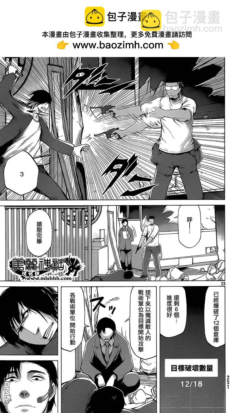 邊緣行動 - 第28回 - 5