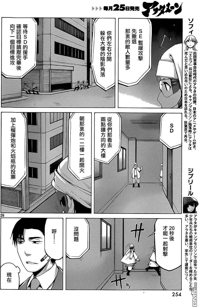 邊緣行動 - 第28回 - 2