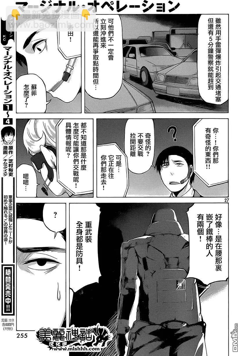 邊緣行動 - 第28回 - 3