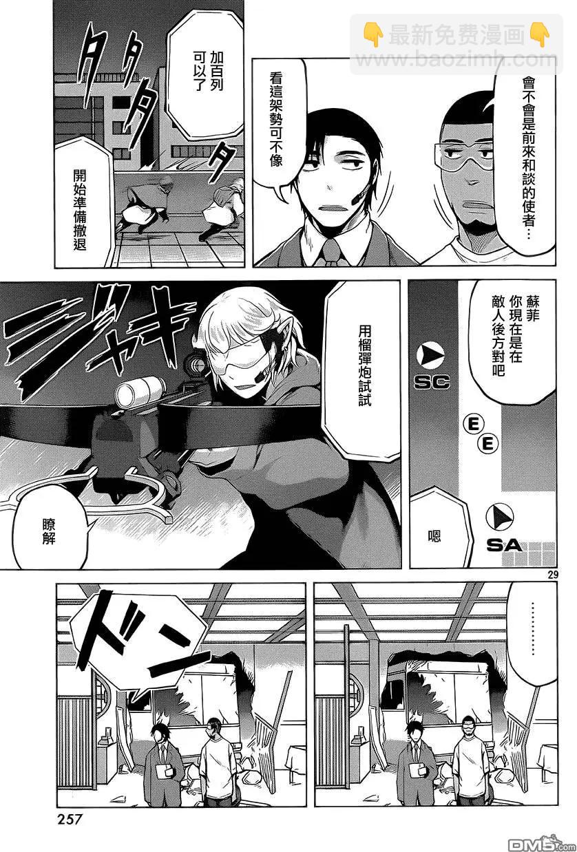邊緣行動 - 第28回 - 5