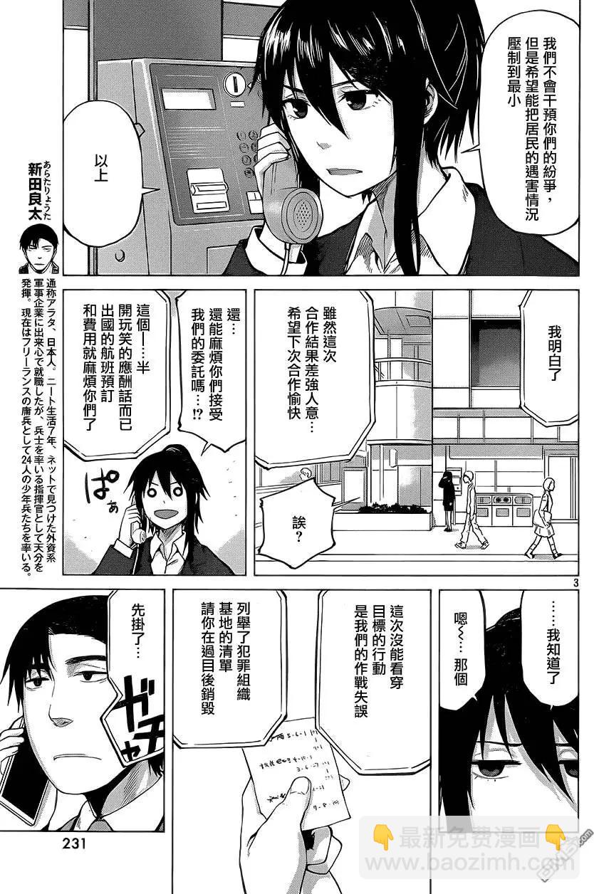 邊緣行動 - 第28回 - 3