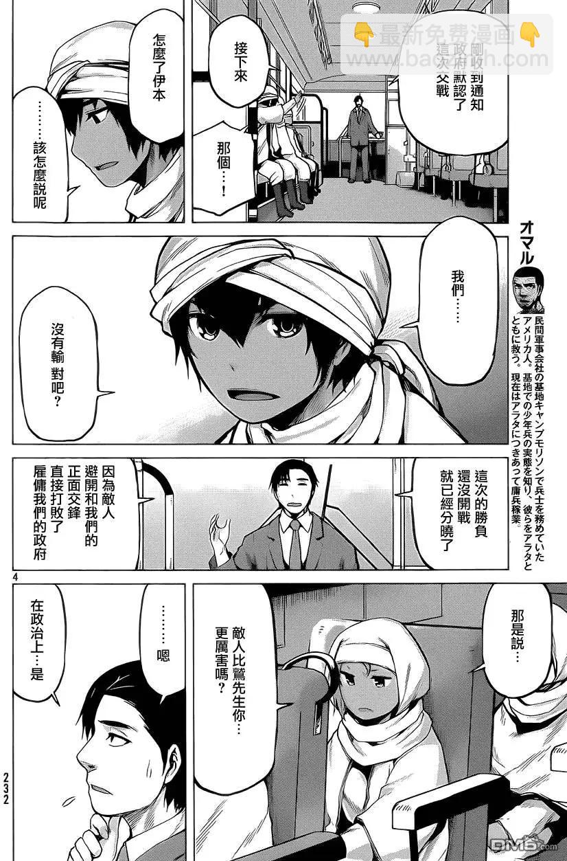 邊緣行動 - 第28回 - 4
