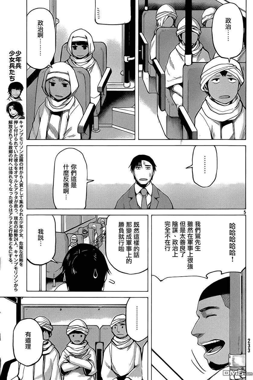 邊緣行動 - 第28回 - 5