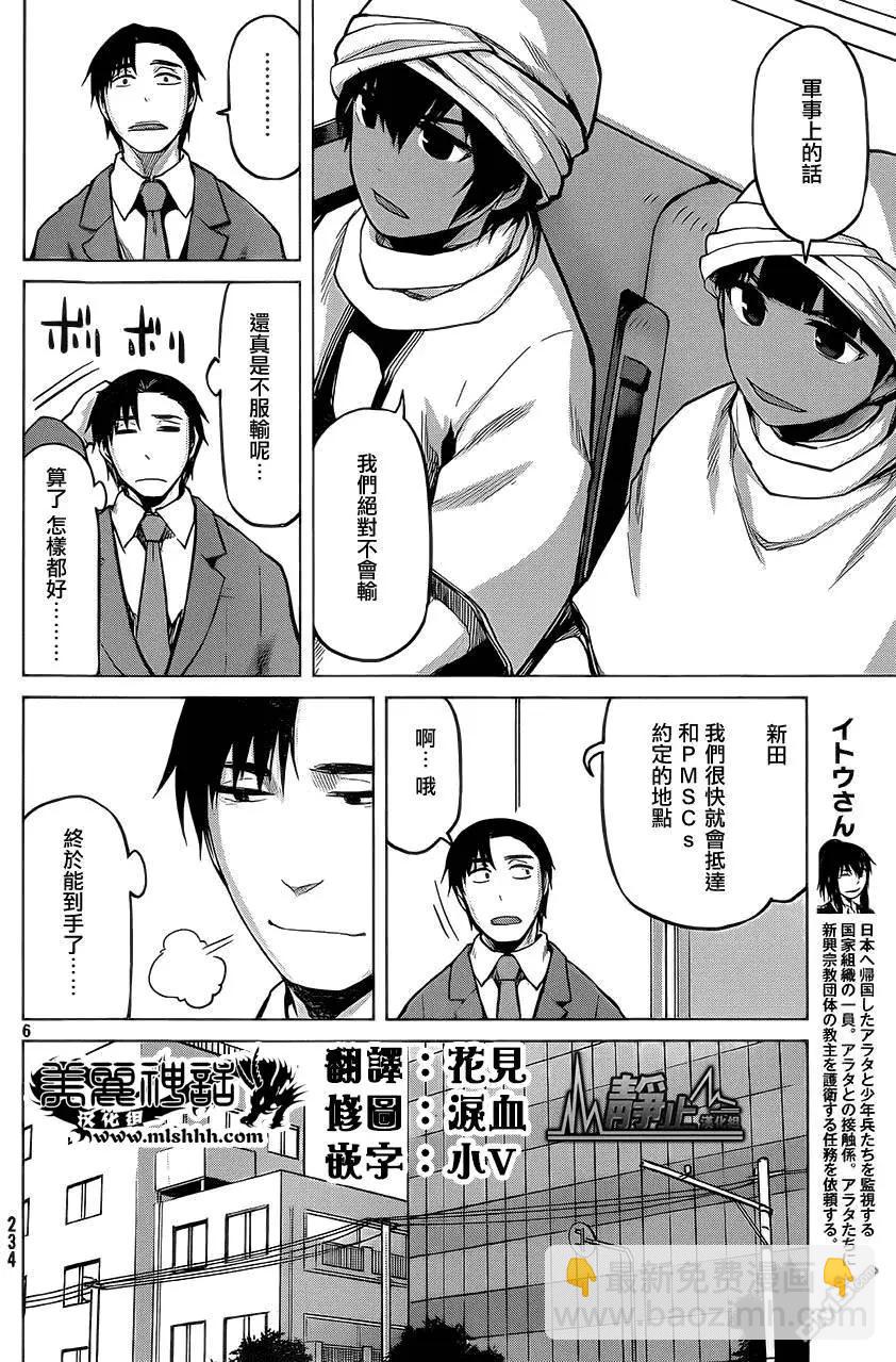 邊緣行動 - 第28回 - 6