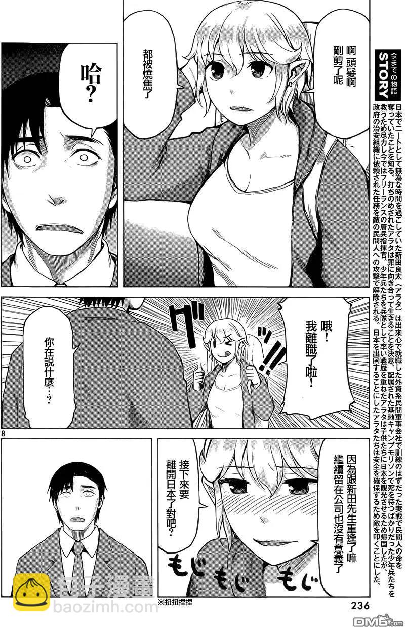 邊緣行動 - 第28回 - 2