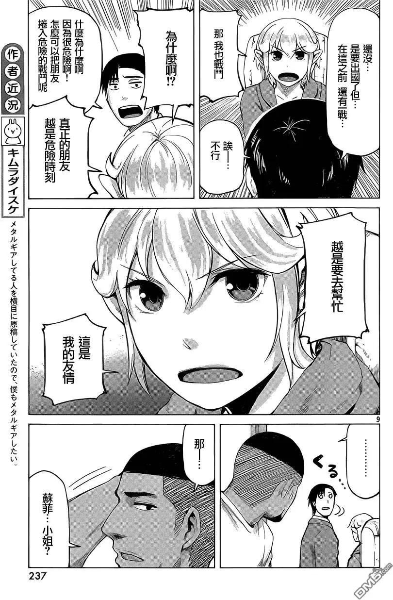 邊緣行動 - 第28回 - 3
