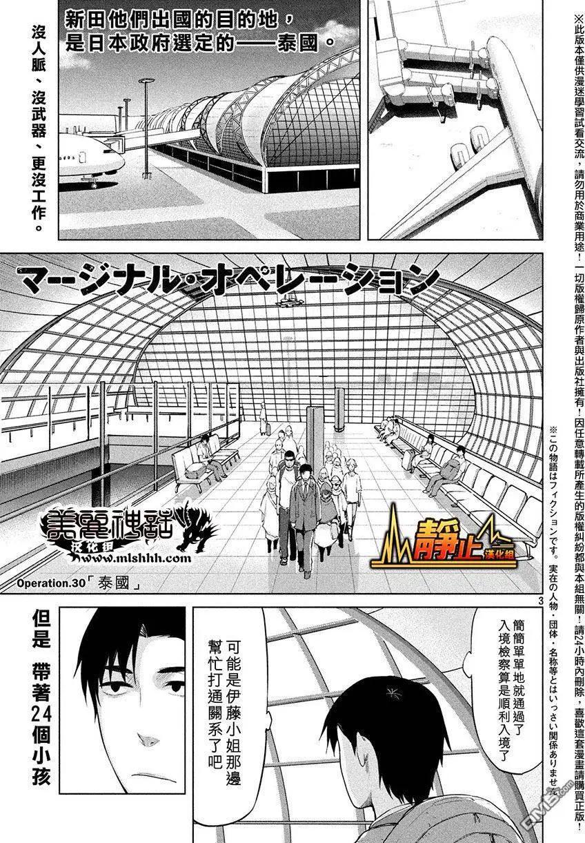 邊緣行動 - 第30回 - 1