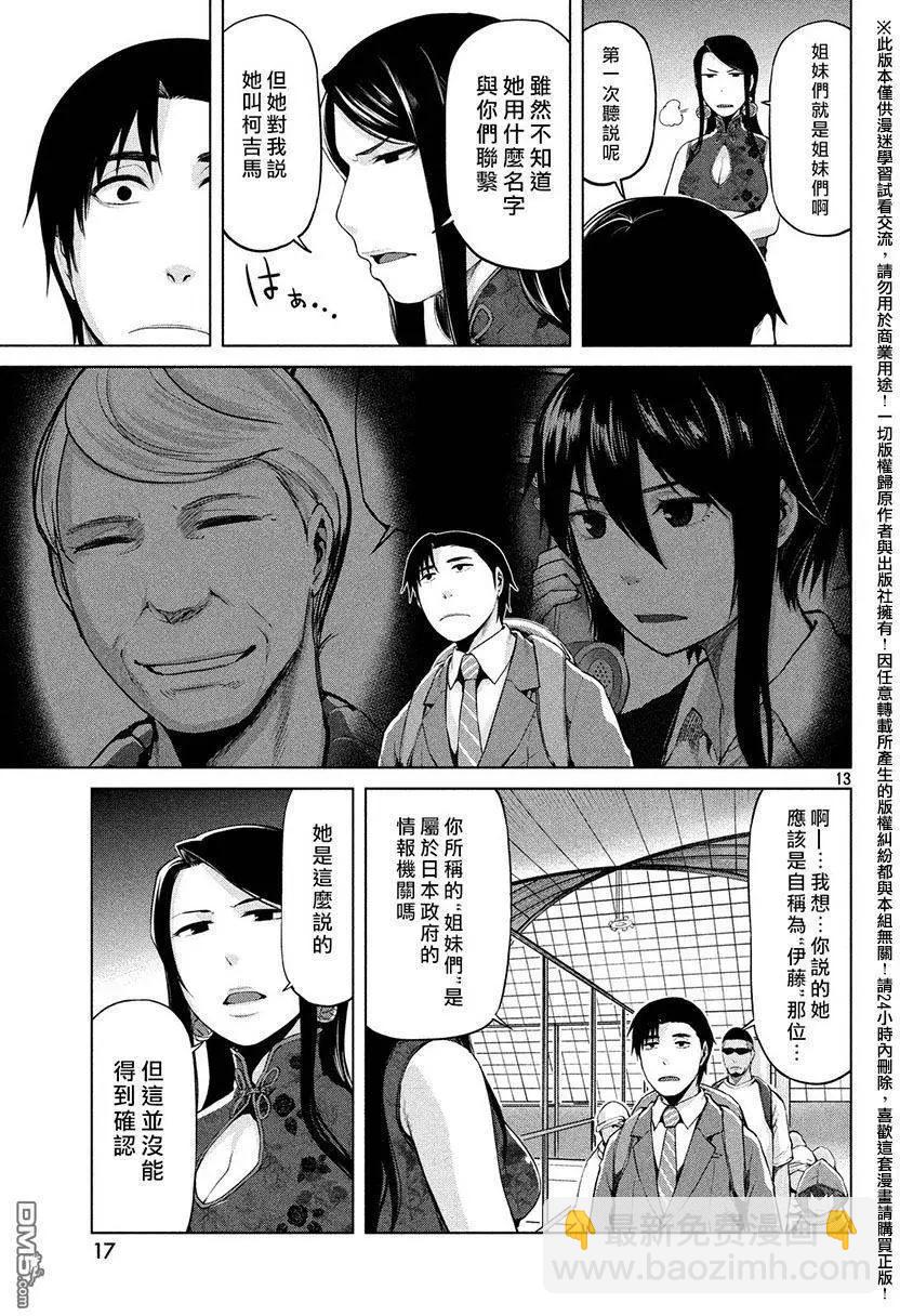 邊緣行動 - 第30回 - 4
