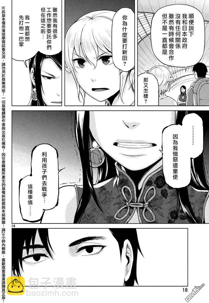 邊緣行動 - 第30回 - 5