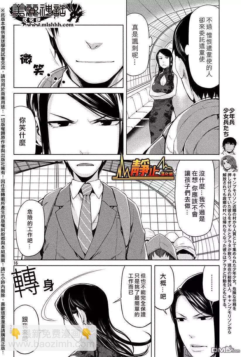 邊緣行動 - 第30回 - 1