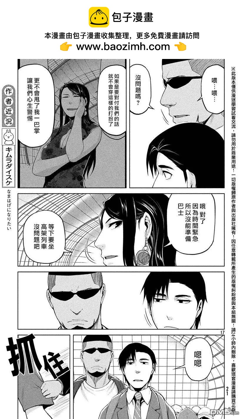 邊緣行動 - 第30回 - 2
