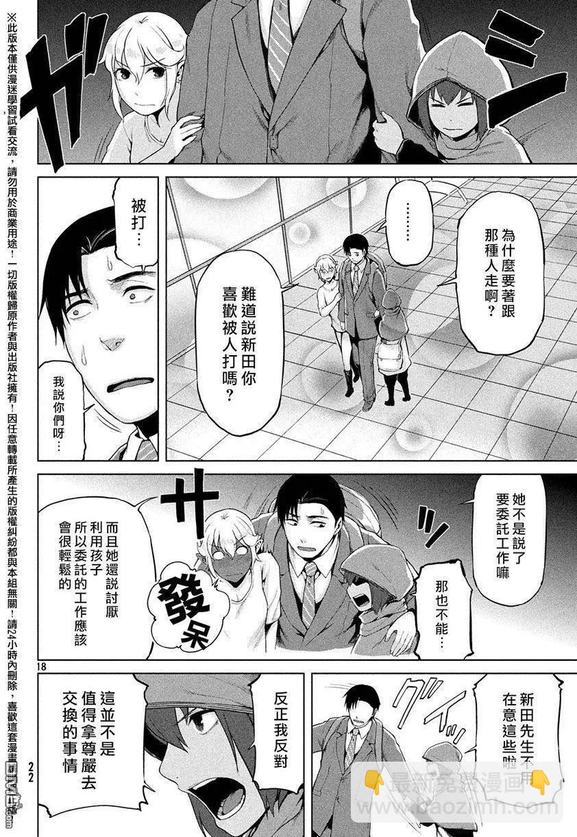 邊緣行動 - 第30回 - 3