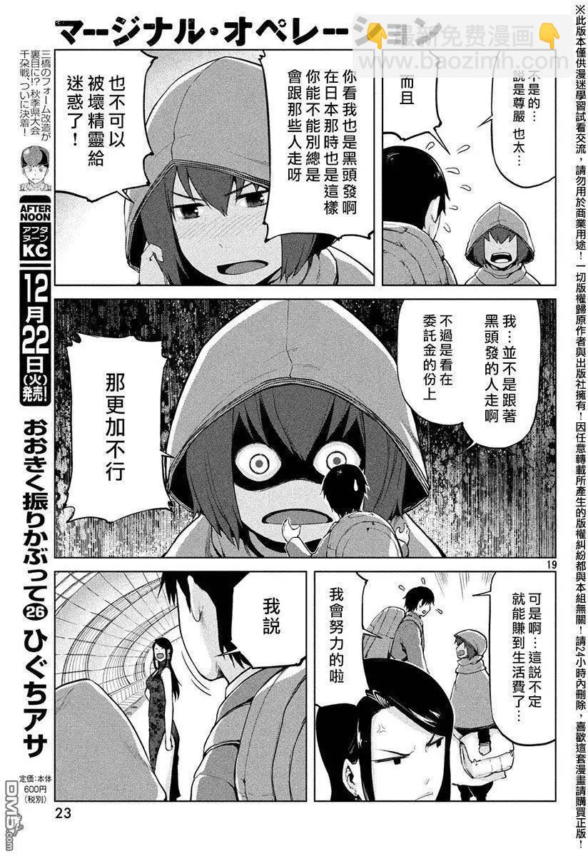 邊緣行動 - 第30回 - 4