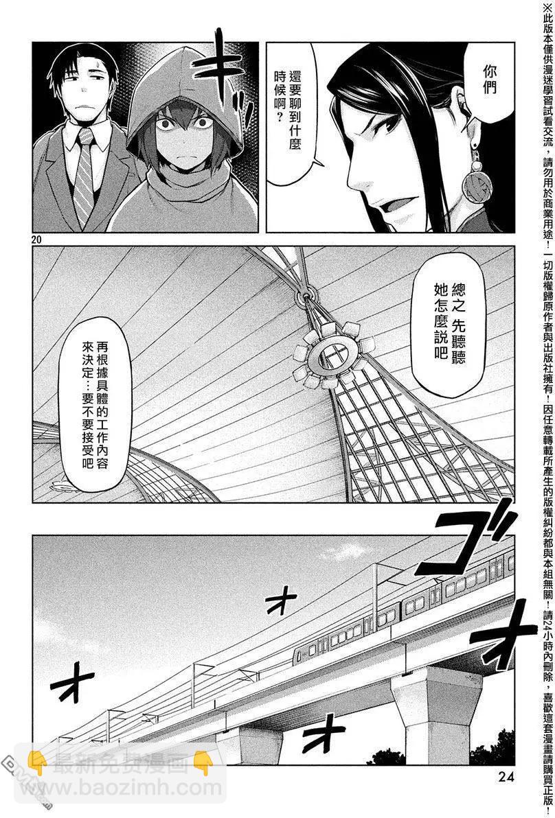 邊緣行動 - 第30回 - 5