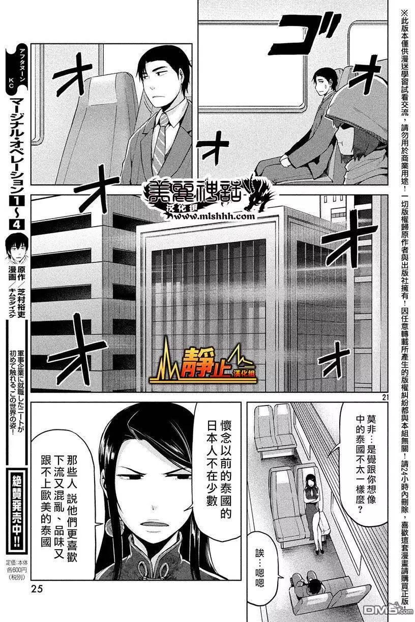 邊緣行動 - 第30回 - 6