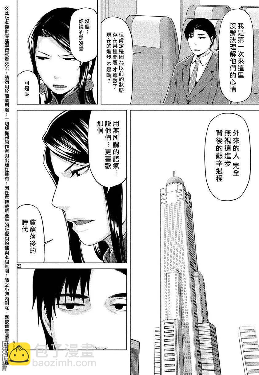 邊緣行動 - 第30回 - 1