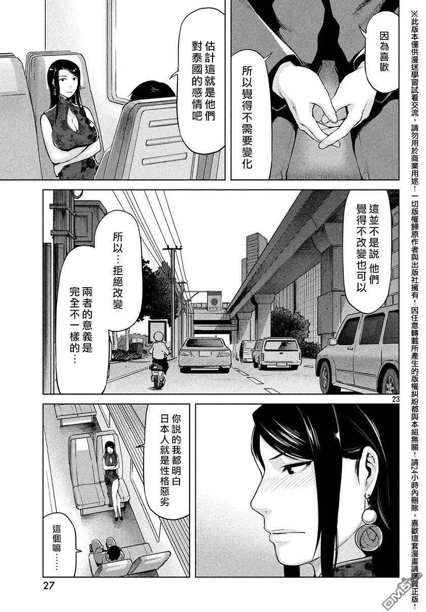 邊緣行動 - 第30回 - 2