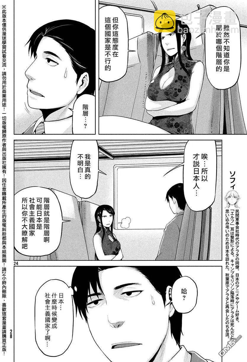邊緣行動 - 第30回 - 3