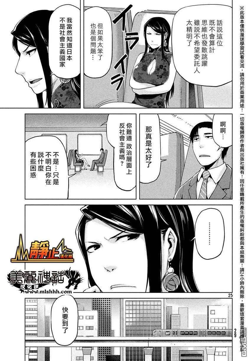 邊緣行動 - 第30回 - 4