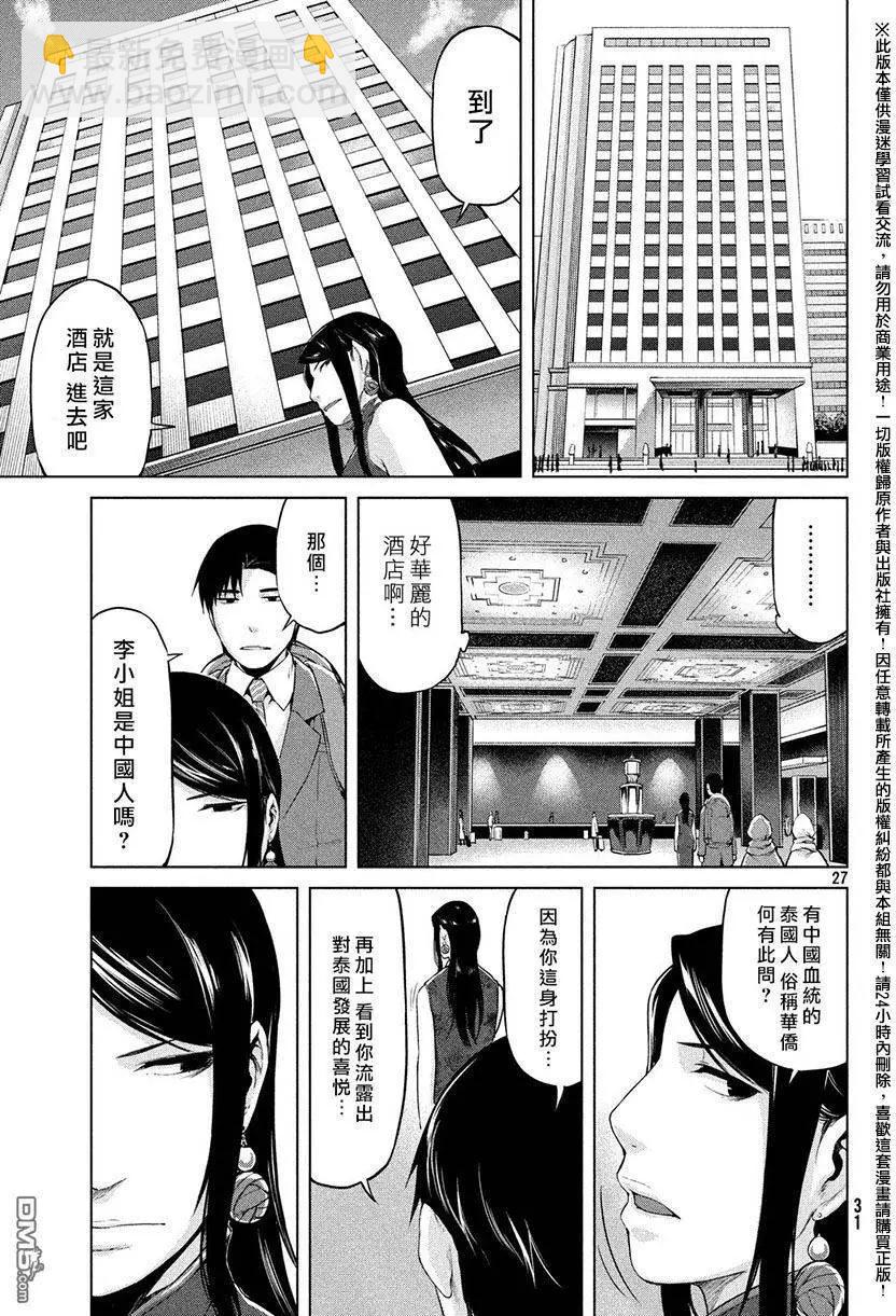 邊緣行動 - 第30回 - 6