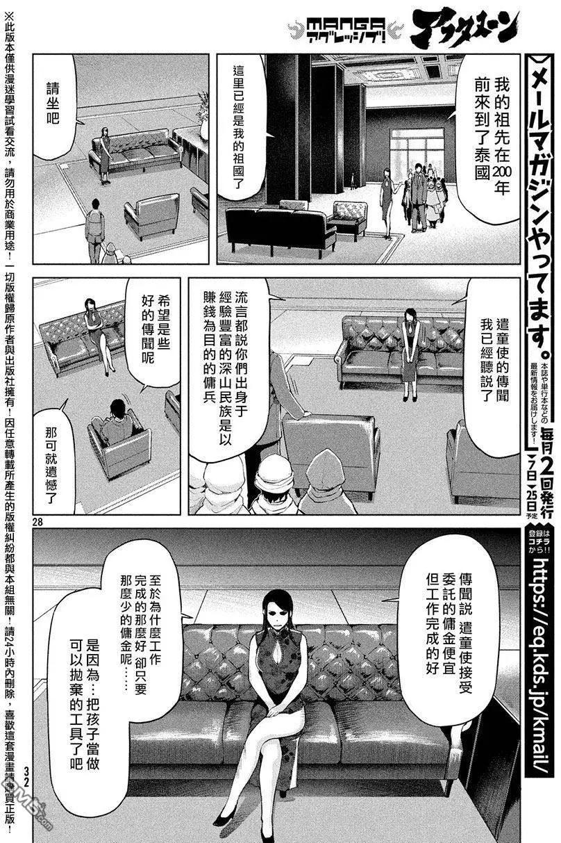 邊緣行動 - 第30回 - 1
