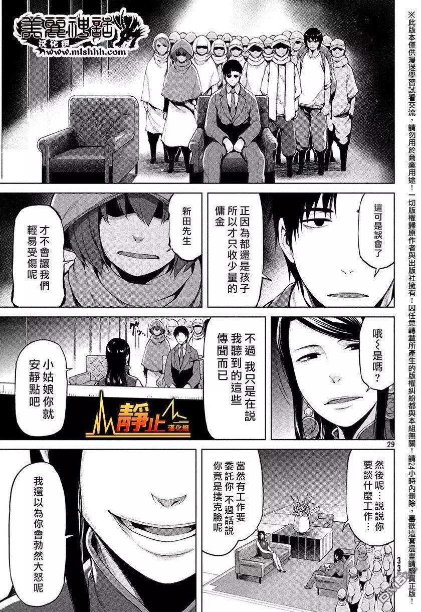 邊緣行動 - 第30回 - 2