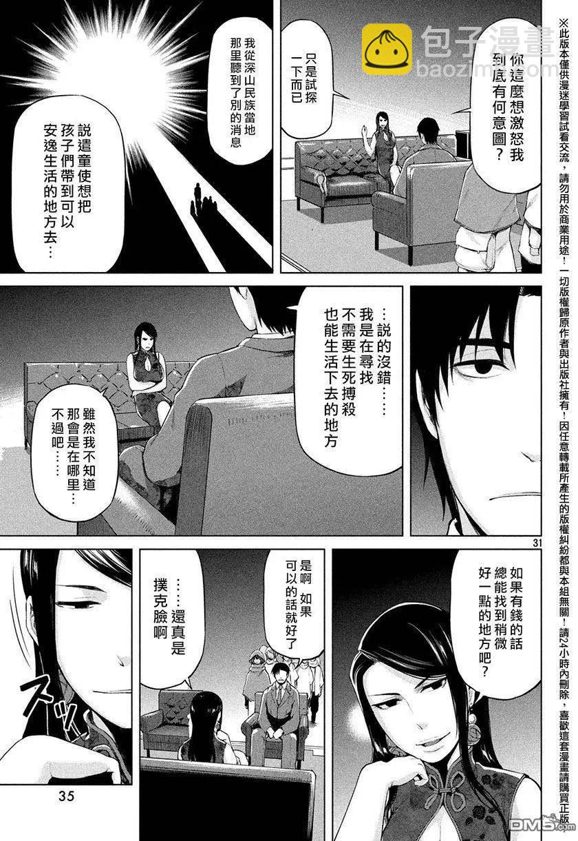 邊緣行動 - 第30回 - 4