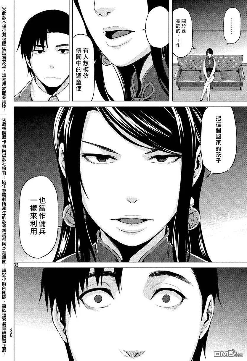邊緣行動 - 第30回 - 5