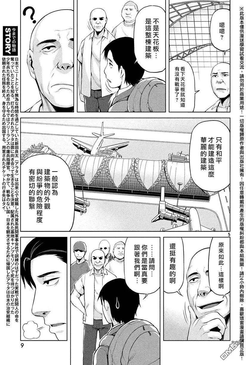 邊緣行動 - 第30回 - 3