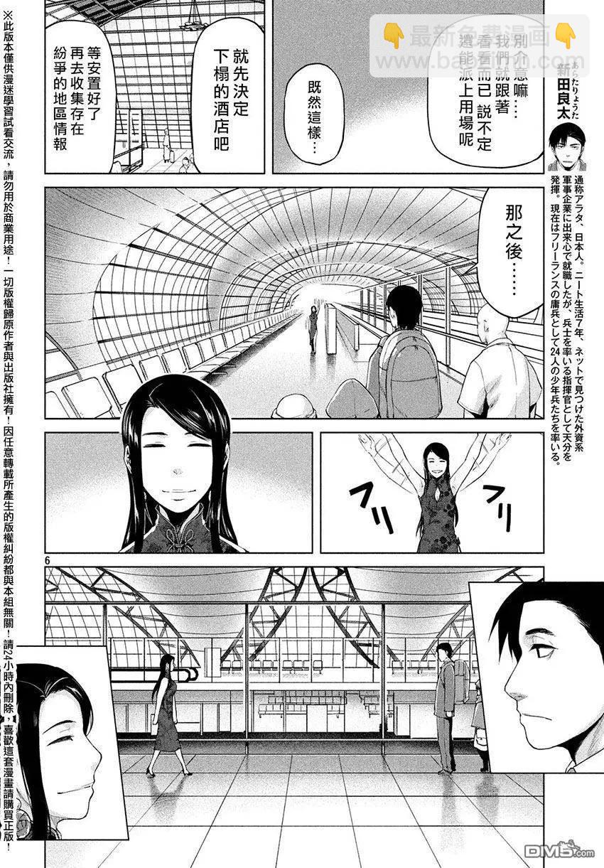 邊緣行動 - 第30回 - 4