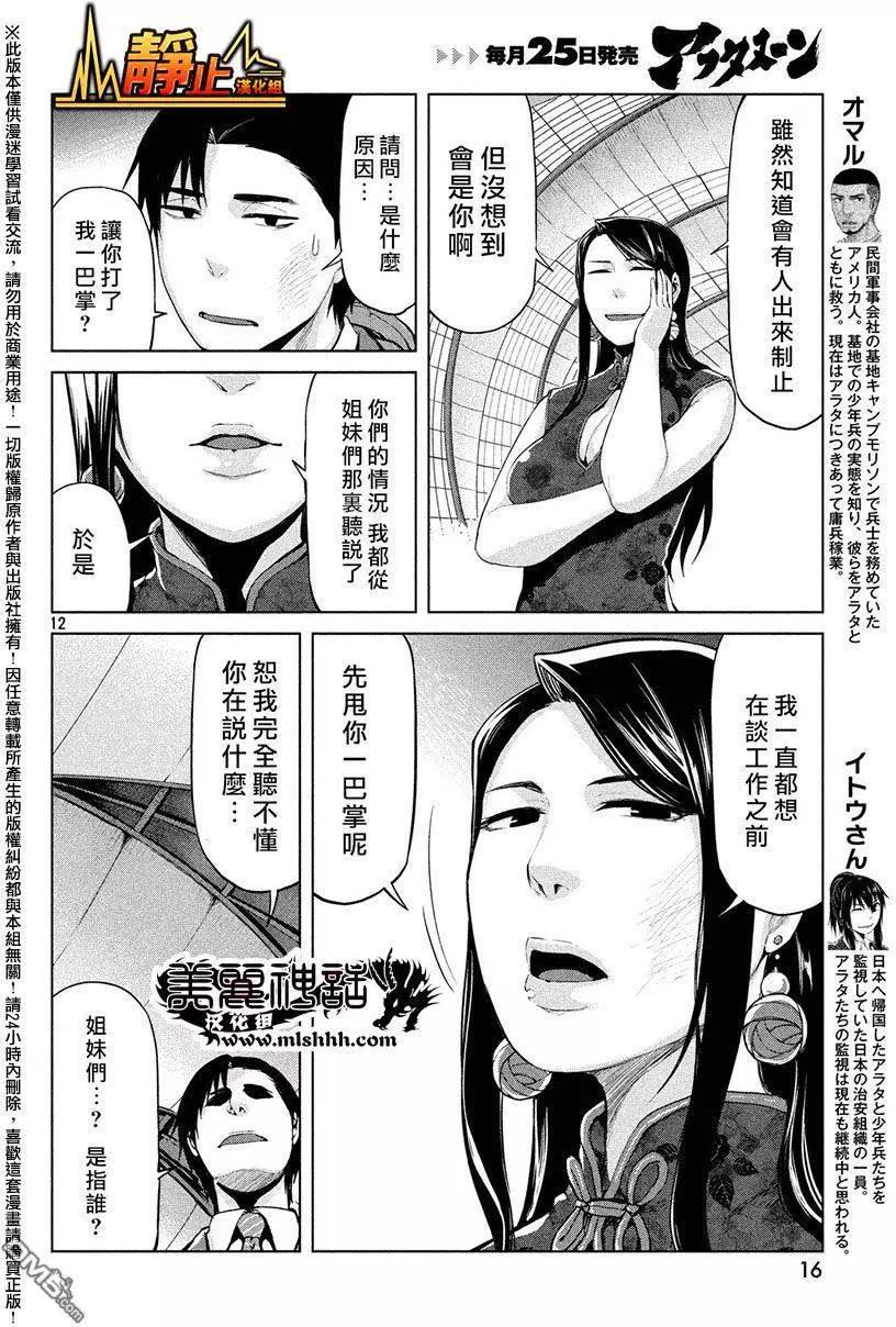邊緣行動 - 第30回 - 3