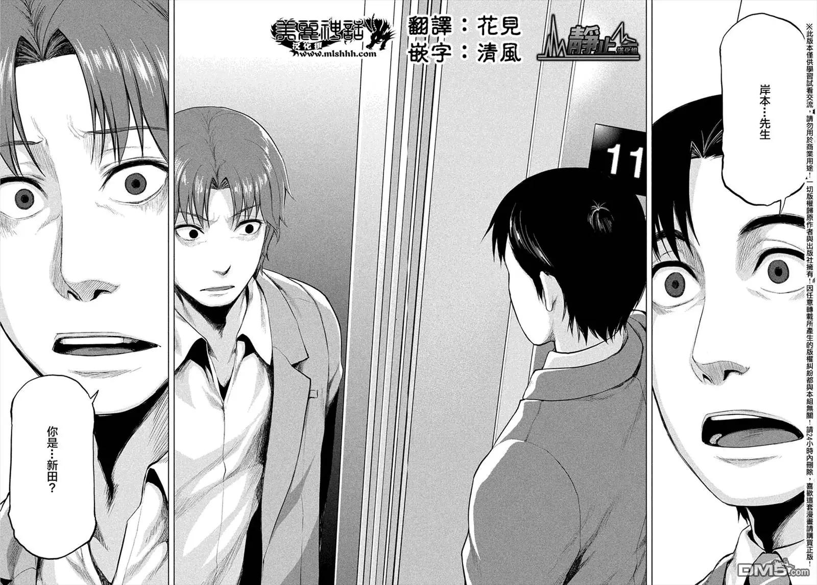 邊緣行動 - 第32回 - 3