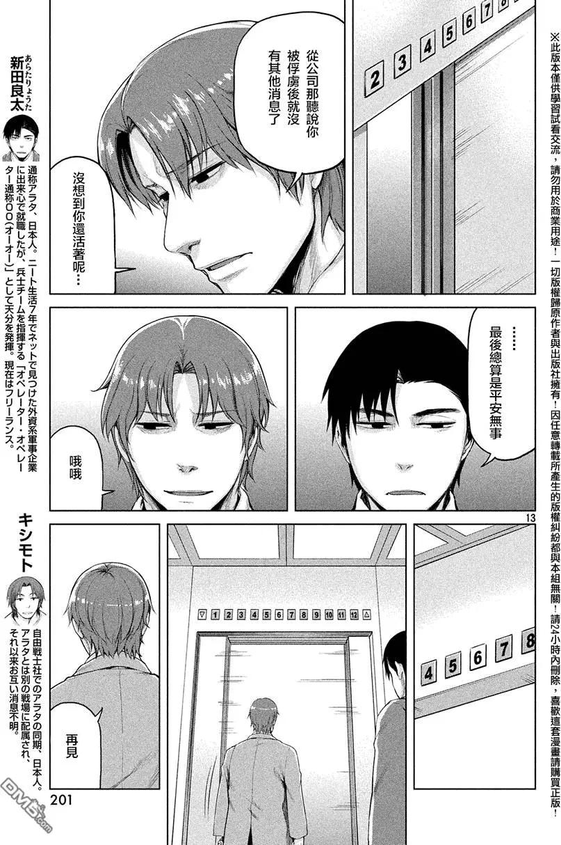 邊緣行動 - 第32回 - 5
