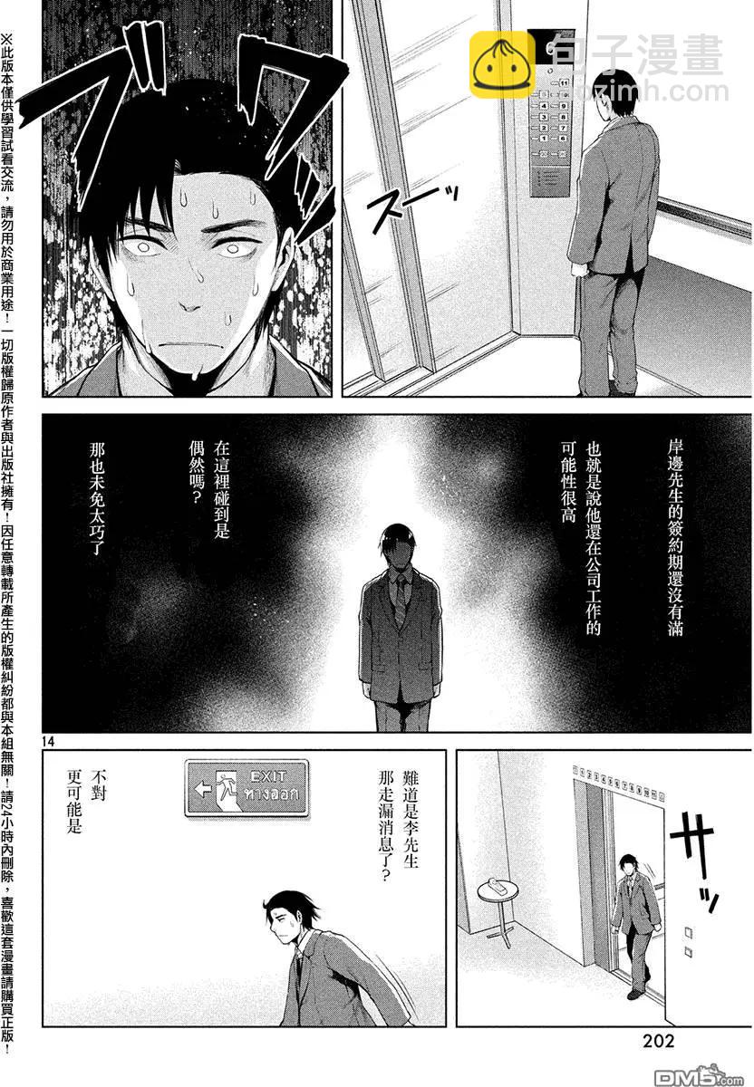 邊緣行動 - 第32回 - 6