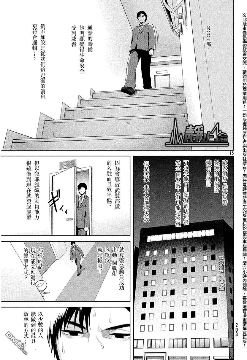 邊緣行動 - 第32回 - 7